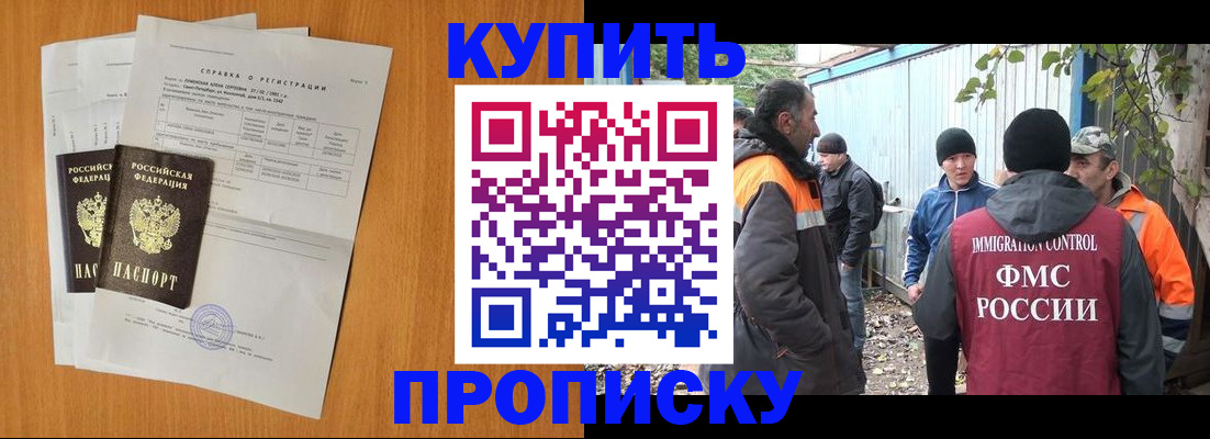 где прописаться в Апшеронске