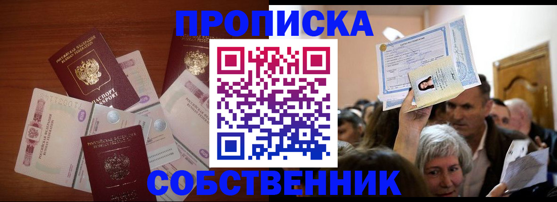 временная регистрация для всех в Апшеронске
