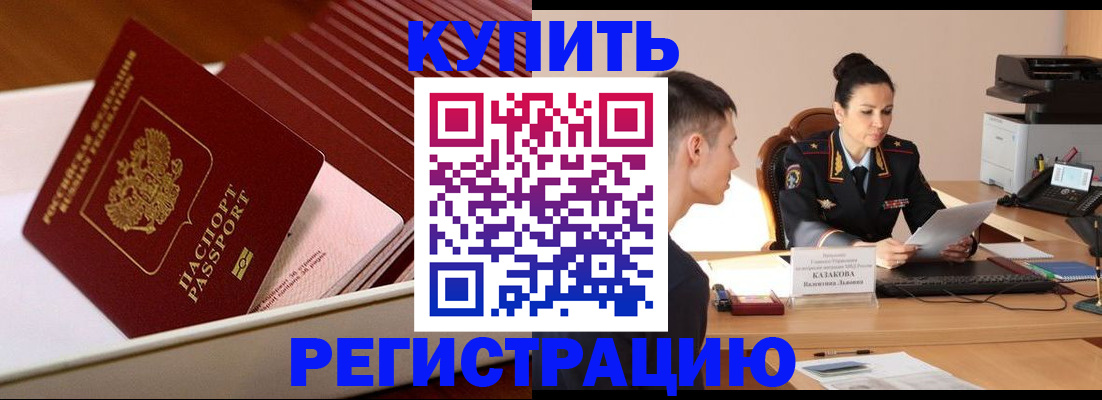 временная регистрация для школы в Апшеронске