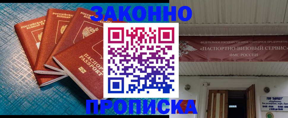 прописка для работы в Апшеронске