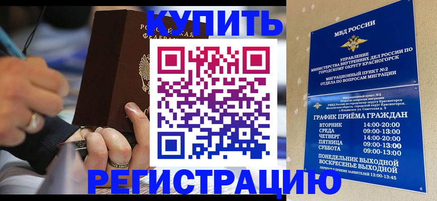 временная регистрация 2025 в Апшеронске
