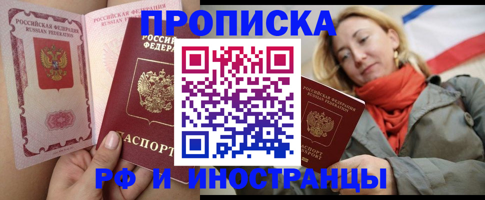 прописка регистрация в Апшеронске