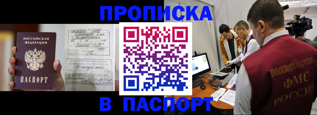 прописка паспорт в Апшеронске