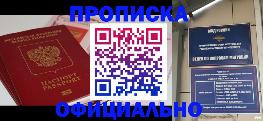 прописка для военкомата в Апшеронске